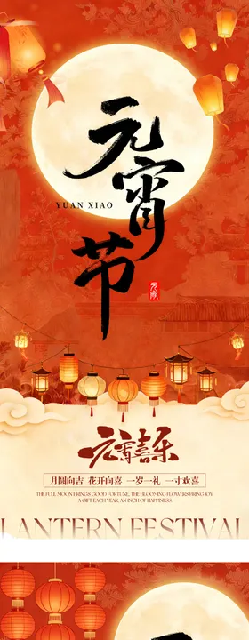 海报中国传统节日元宵海报