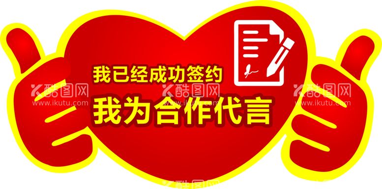 编号：37520412180025195305【酷图网】源文件下载-签约牌