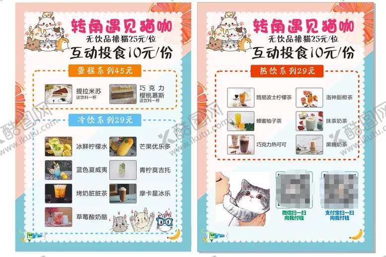编号：39157010120628125623【酷图网】源文件下载-转角遇见猫咖