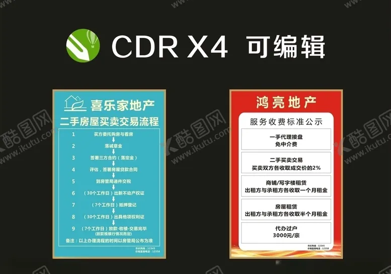 编号：58905607012134369522【酷图网】源文件下载-流程图