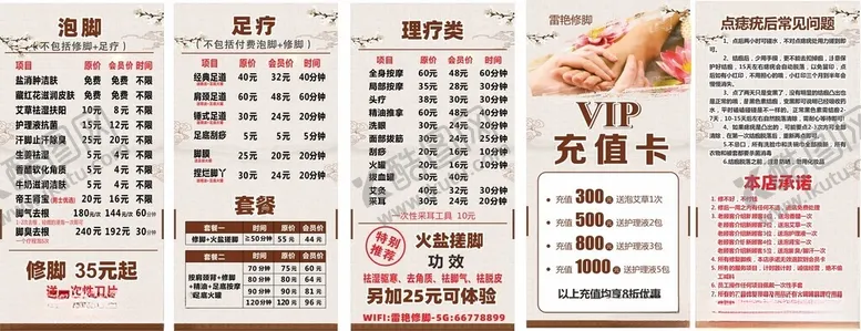 编号：86029211021548502799【酷图网】源文件下载-修脚店价目表