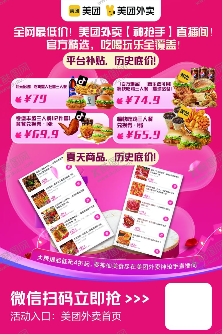 编号：14427102150547578307【酷图网】源文件下载-美团促销