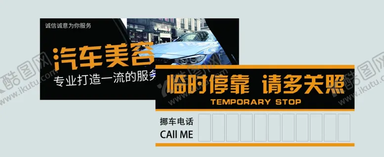 编号：64572603221617473050【酷图网】源文件下载-临时停车请多关照