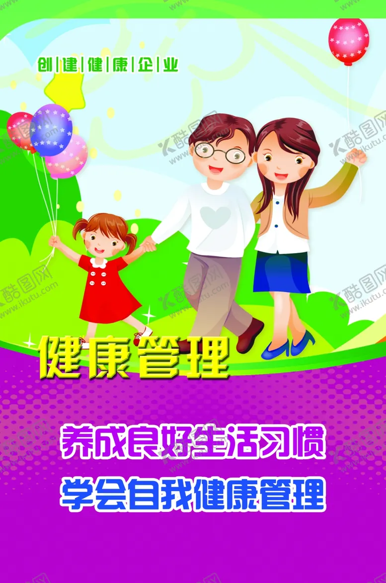 编号：27010407020655466470【酷图网】源文件下载-健康管理
