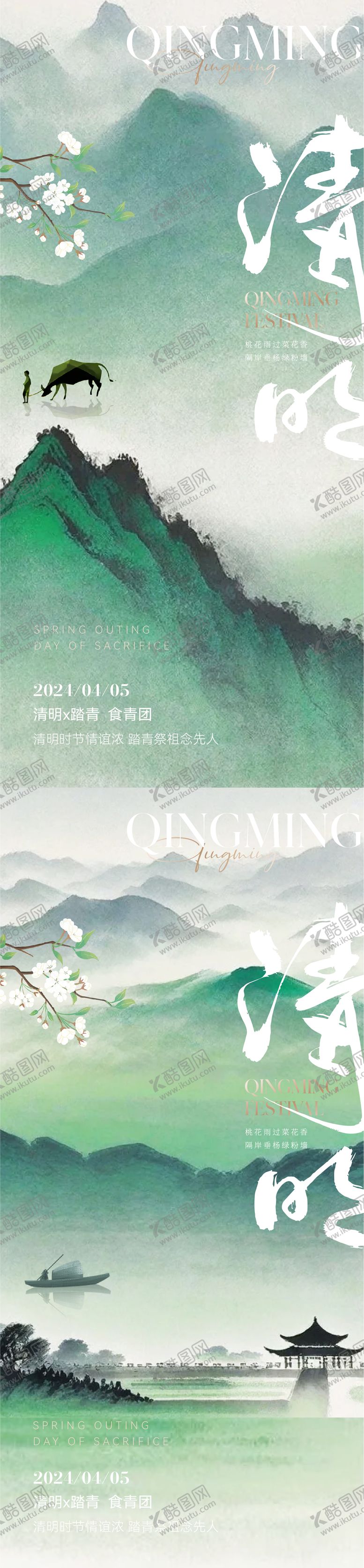 编号：92721311282323309239【酷图网】源文件下载-清明节意境海报