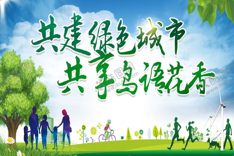 编号：89987002150556244248【酷图网】源文件下载-环保宣传