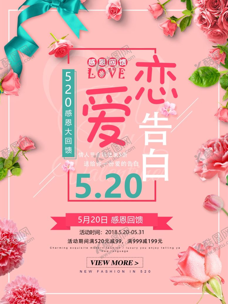 编号：19574810230024425517【酷图网】源文件下载-520情人节