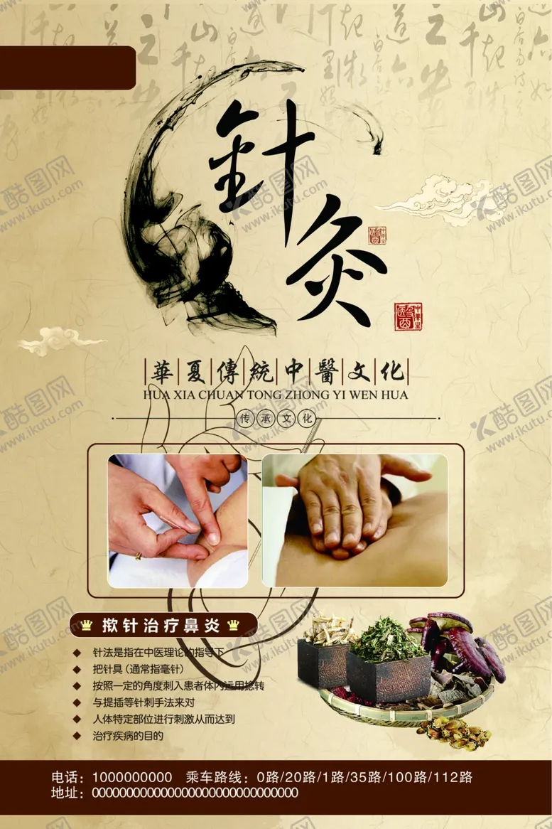 编号：60976103220624057099【酷图网】源文件下载-针灸海报
