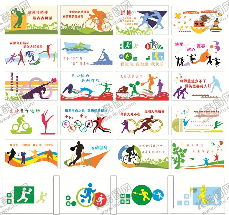 编号：64899104091958482438【酷图网】源文件下载-体育运动