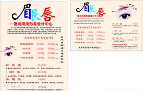 美发价目表