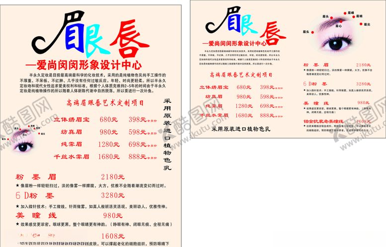 编号：69408110071103289984【酷图网】源文件下载-美发价目表