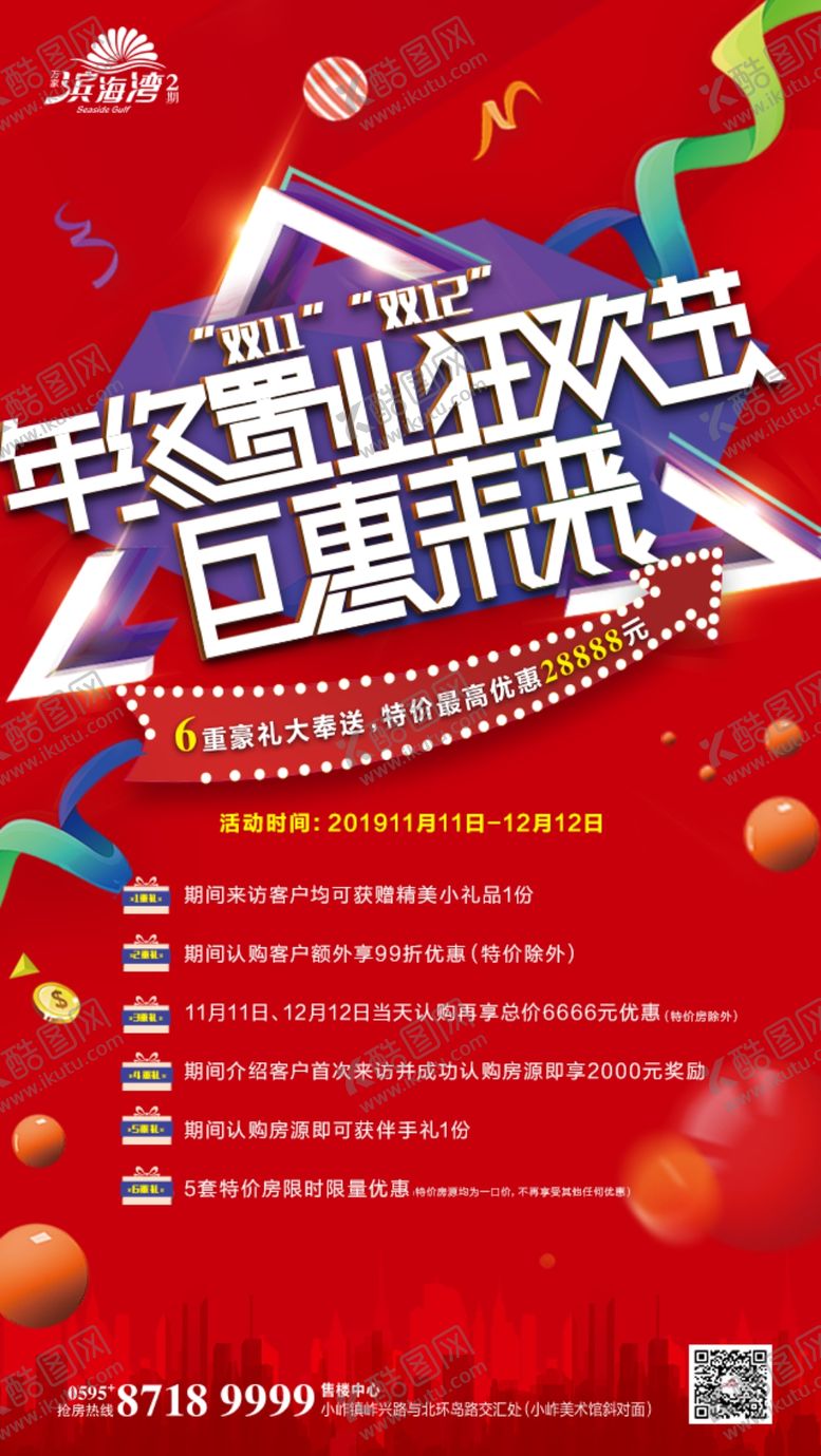 编号：70248409130335421150【酷图网】源文件下载-购房节