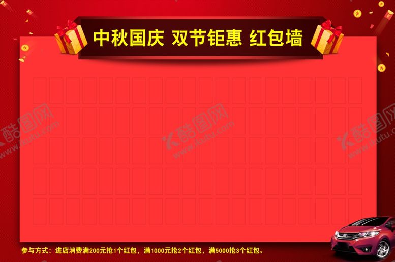 编号：51647210291131417319【酷图网】源文件下载-中秋国庆大型喜庆活动红包墙
