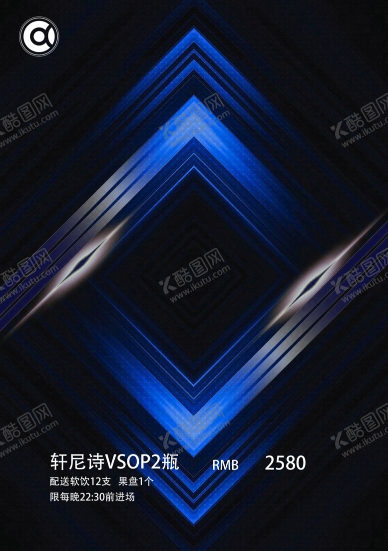 编号：10809903290716093476【酷图网】源文件下载-轩尼诗促销海报