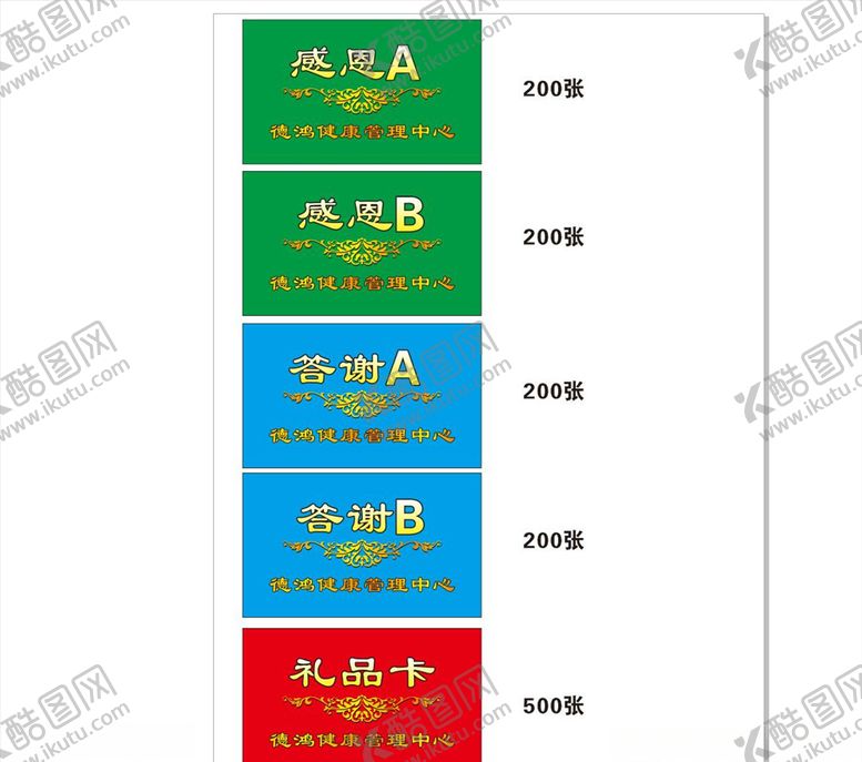 编号：47226010061903077162【酷图网】源文件下载-感恩卡