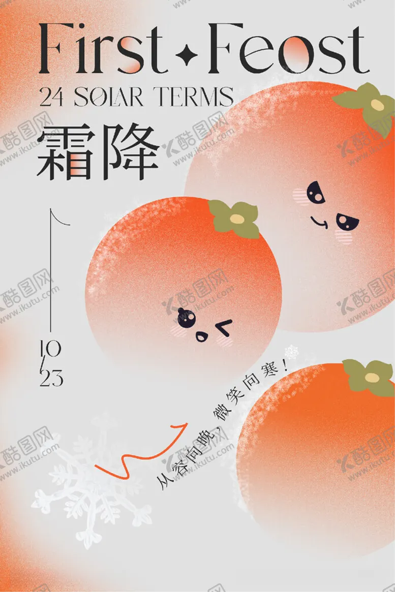 编号：86170911282001156102【酷图网】源文件下载-霜降