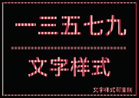 粉红色条纹样式