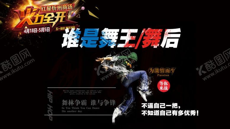 编号：53704210282105004972【酷图网】源文件下载-火力全开谁是舞王主题背景