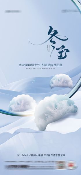 冬至饺子天海报二十四节气