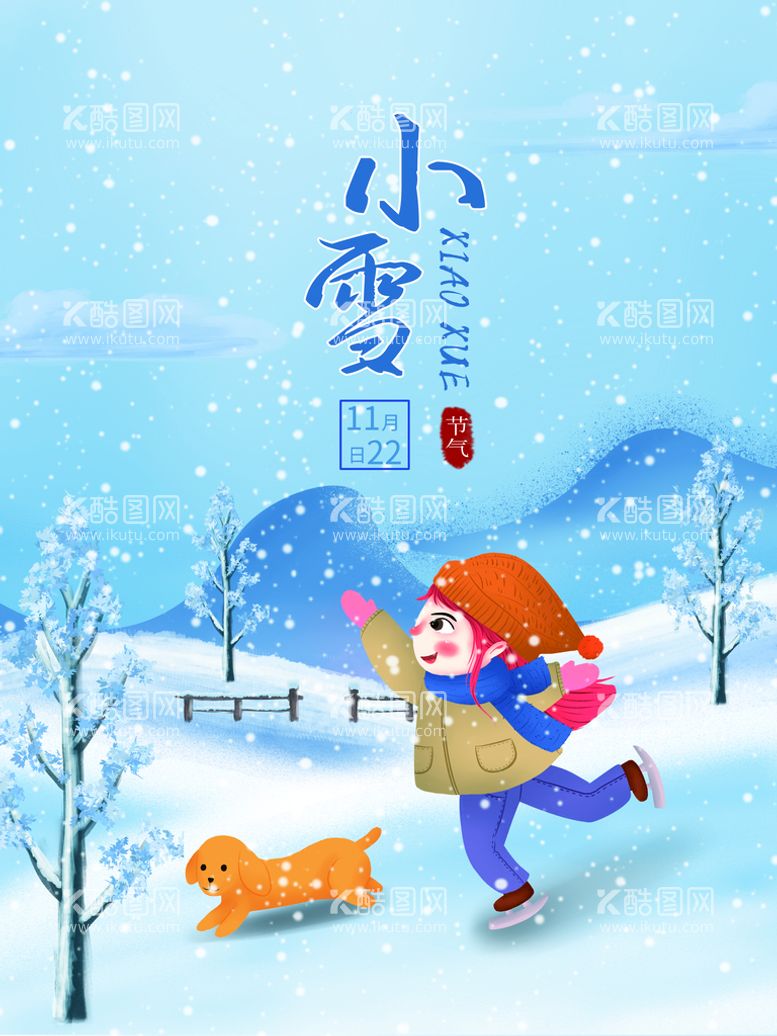 编号：08921509170853443106【酷图网】源文件下载-小雪