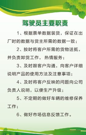 驾驶员司机职责