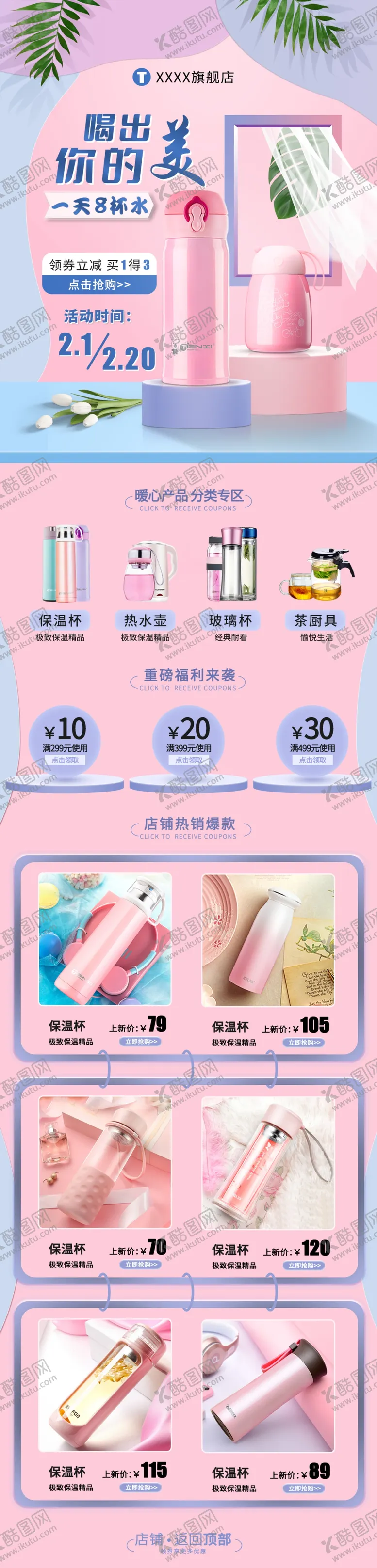 编号：25624111031741455766【酷图网】源文件下载-保温杯专题页