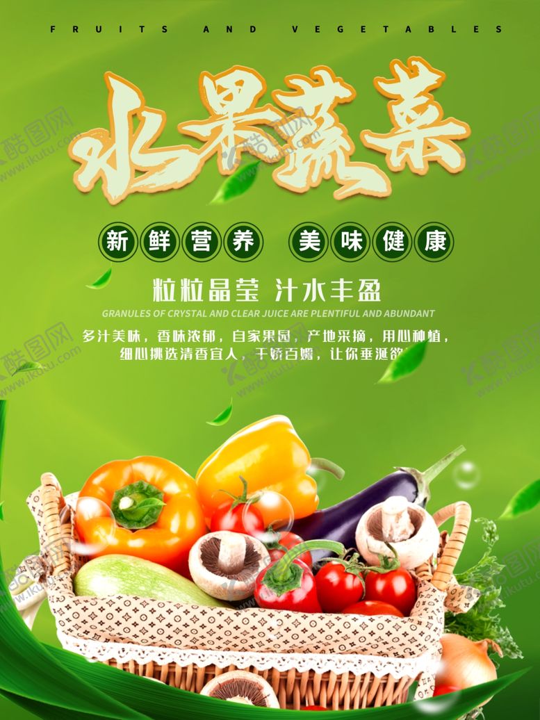 编号：65221907022038592009【酷图网】源文件下载-水果蔬菜