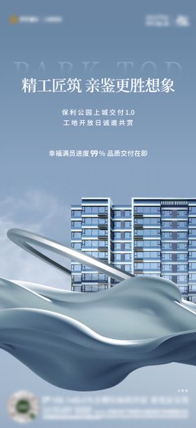 房地产工地开放海报