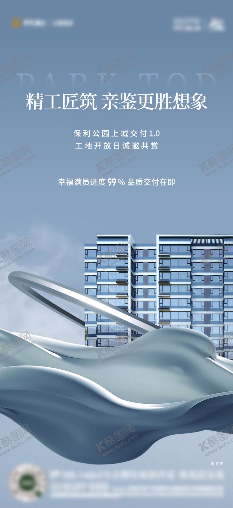 编号：13297406151202359303【酷图网】源文件下载-房地产工地开放海报