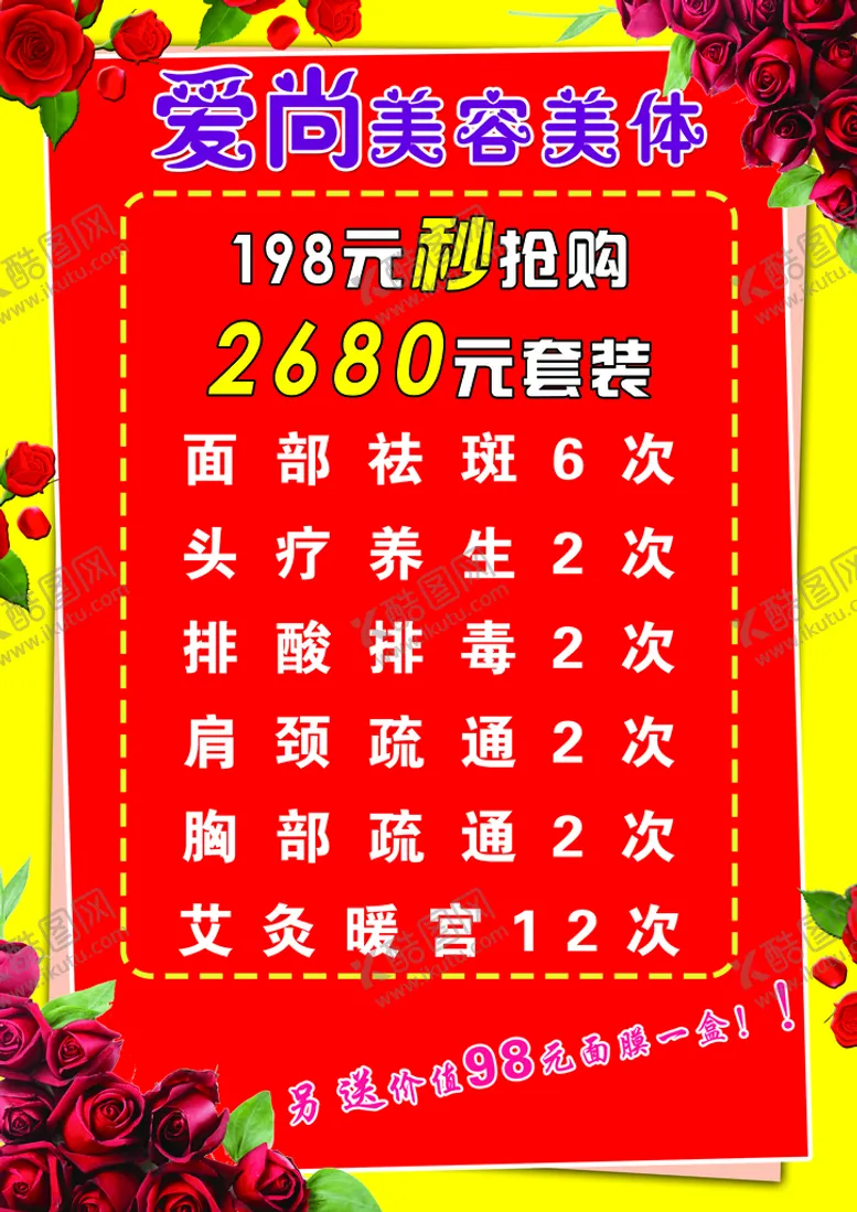 编号：65202610162200071458【酷图网】源文件下载-美容卡