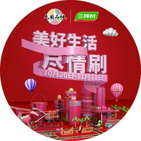 三棵树漆