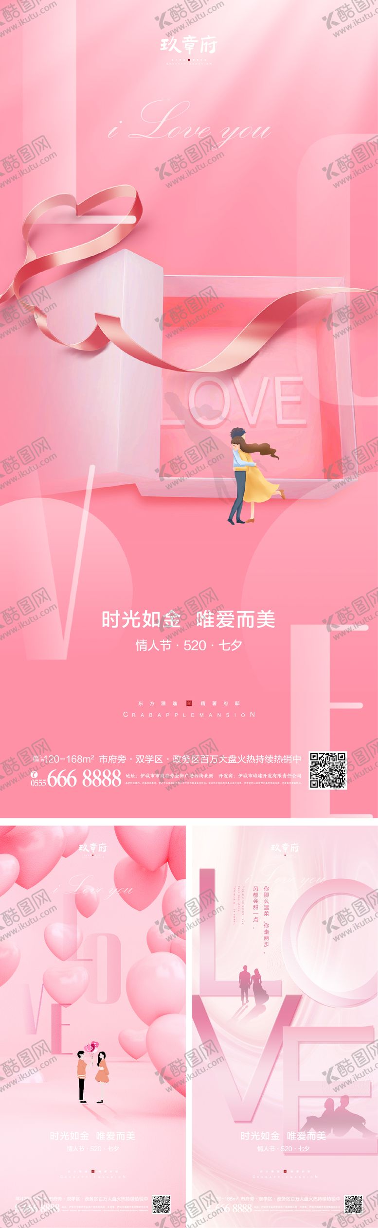 编号：10636311171626529073【酷图网】源文件下载-情人节520七夕海报