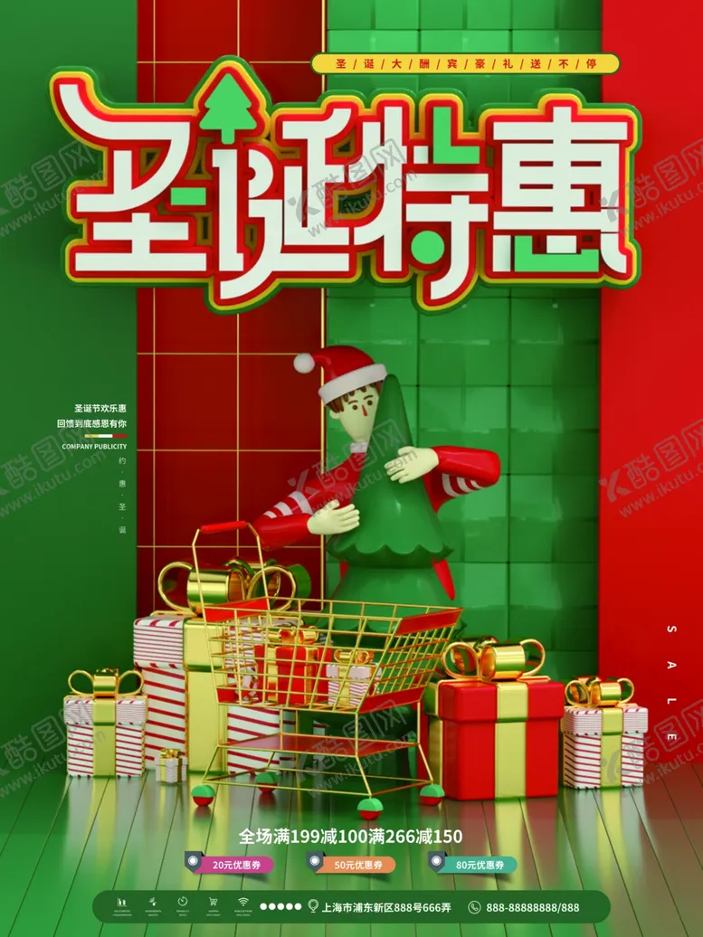 编号：49385801131158372674【酷图网】源文件下载-圣诞节海报