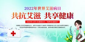 2022艾滋病日