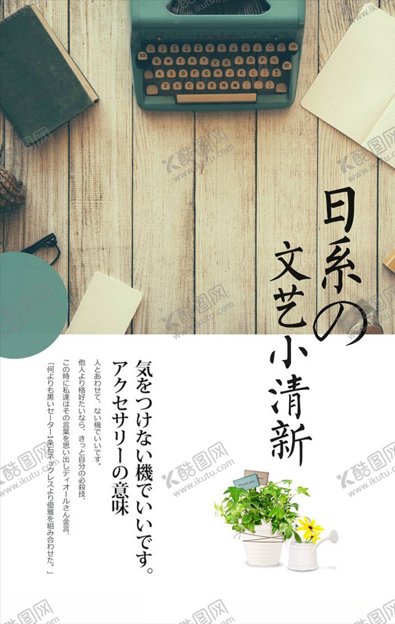 编号：88187305131221008675【酷图网】源文件下载-小清新海报