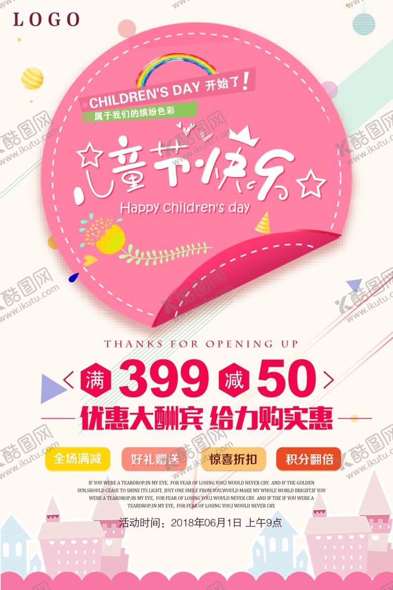 编号：52998806240248475013【酷图网】源文件下载-六一儿童节海报