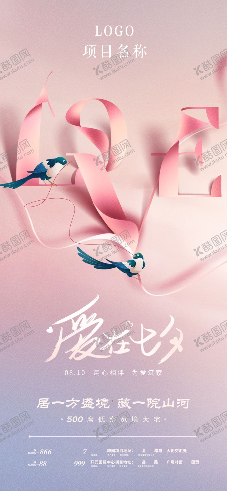 编号：77921401291341303179【酷图网】源文件下载-七夕海报