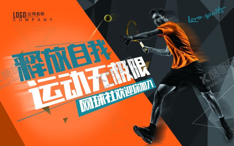 编号：58649310081851180326【酷图网】源文件下载-网球海报