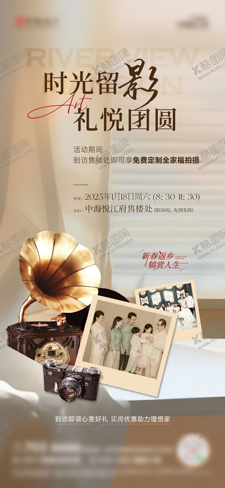 编号：97906105161454383506【酷图网】源文件下载-全家福活动海报