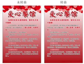 爱心餐馆