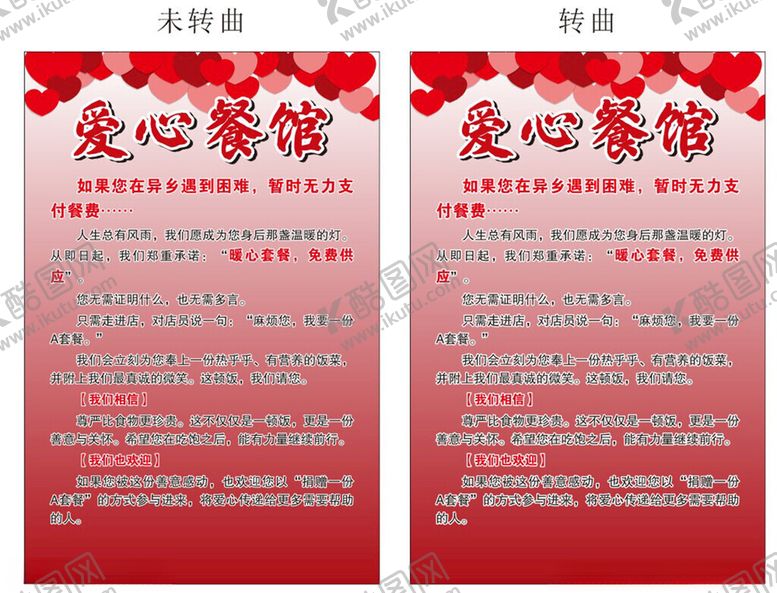 编号：30556404040436496076【酷图网】源文件下载-爱心餐馆