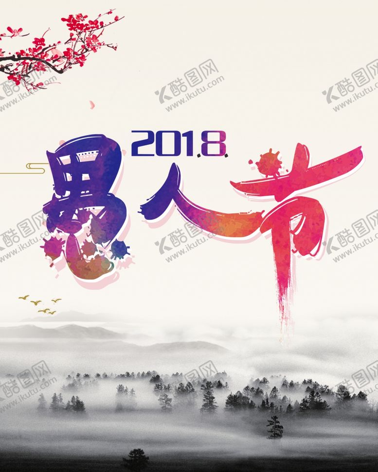 编号：99085710300729014815【酷图网】源文件下载-愚人节