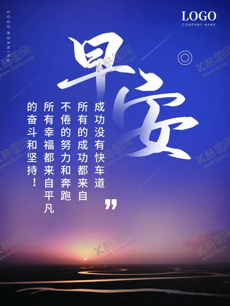 编号：48527612011812427125【酷图网】源文件下载-早安