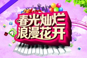春天海报
