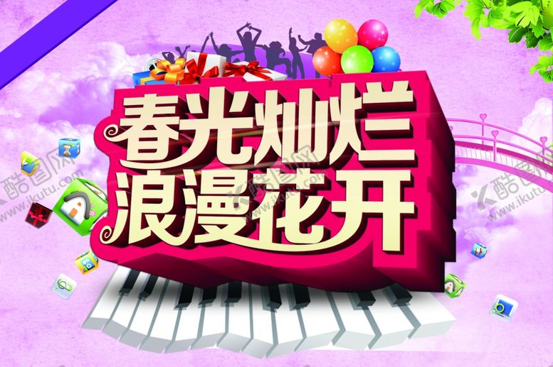 编号：24903207091937599089【酷图网】源文件下载-春天海报