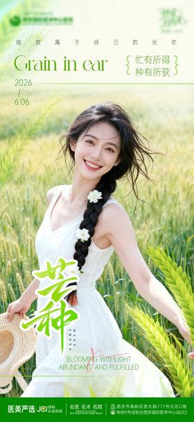 元宵节医美品宣海报