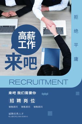 招聘