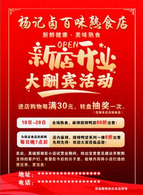 熟食店新店开业海报