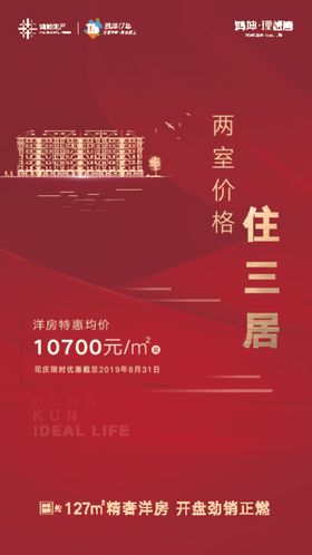 红色单屏开盘地产微信