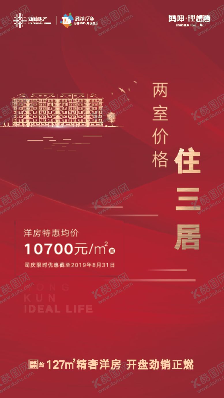 编号：10123010020326497126【酷图网】源文件下载-地产红色单屏活动开盘